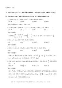 2022.10.26一零一中高二数学期中复习2（教师版）