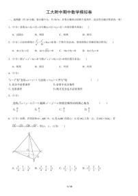 2022.10工大附高二期中模拟数学试卷
