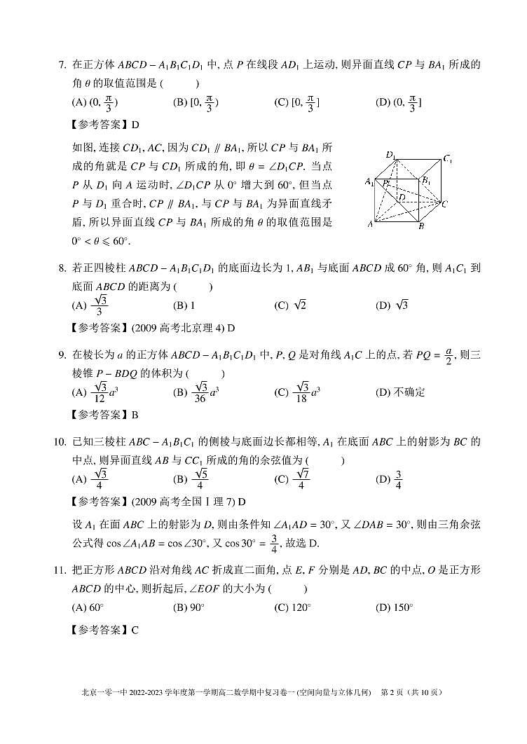 2022.10.26一零一中高二数学期中复习1（教师版）第2页