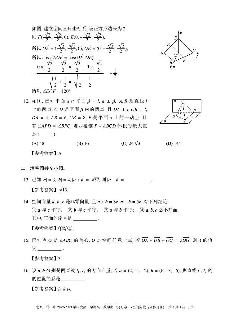 2022.10.26一零一中高二数学期中复习1（教师版）第3页