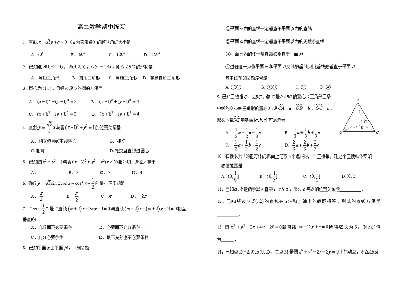 2022-2023高二上期中 北京科大附中 数学期中练习第1页
