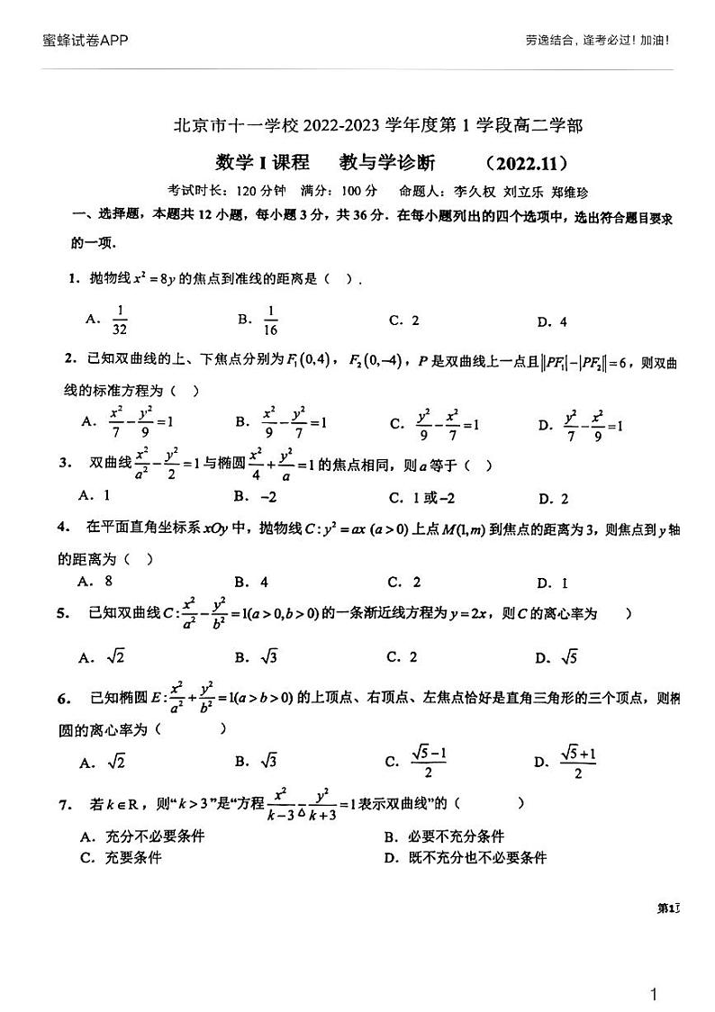 2022-2023高二上期中 十一学校期中考试数学试卷第1页