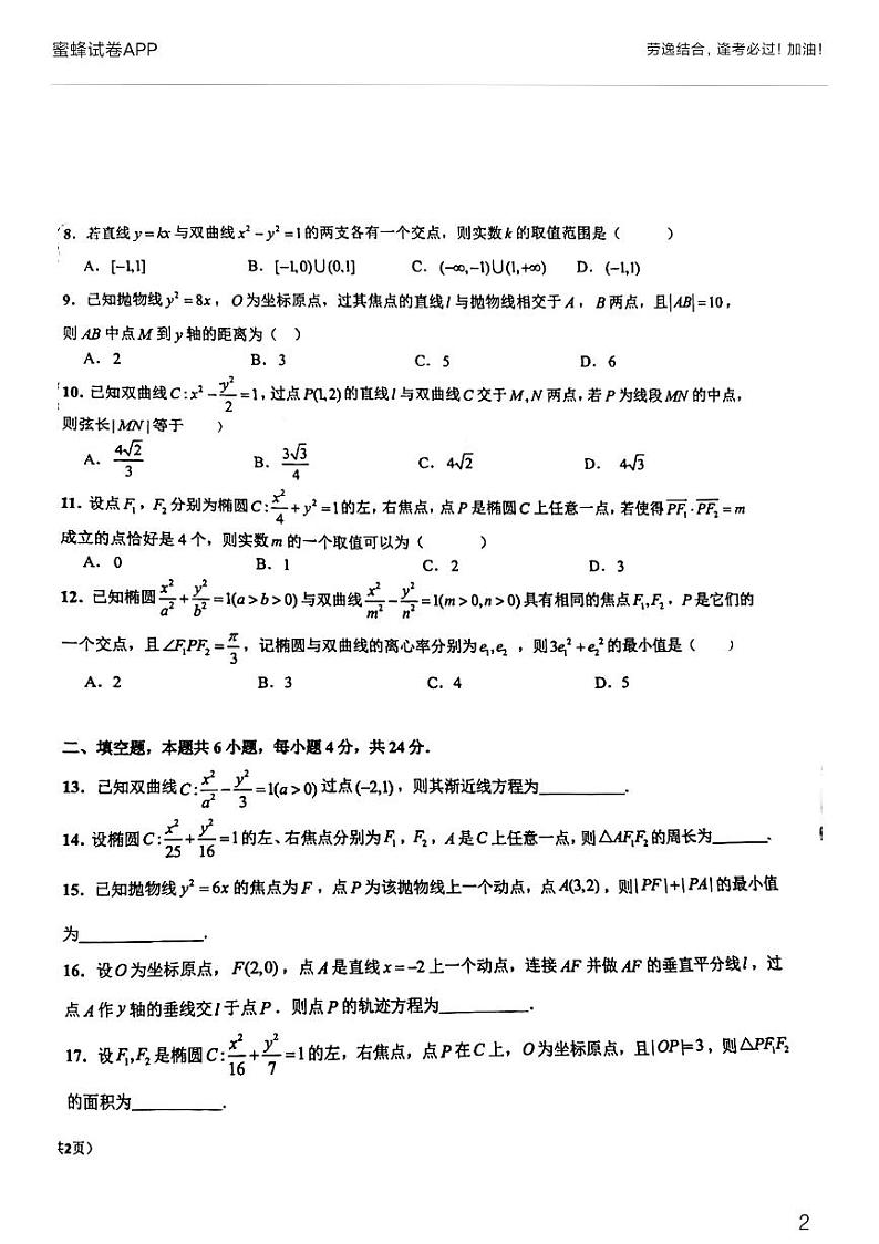 2022-2023高二上期中 十一学校期中考试数学试卷第2页