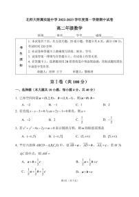 2022.11北师大实验高二上期中数学试题及参考答案