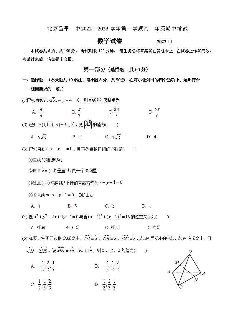 2022.11昌平二中高二上期中数学试题及参考答案01