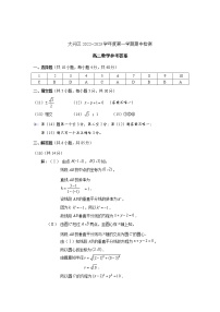 2022.11大兴高二上期中数学试题及参考答案