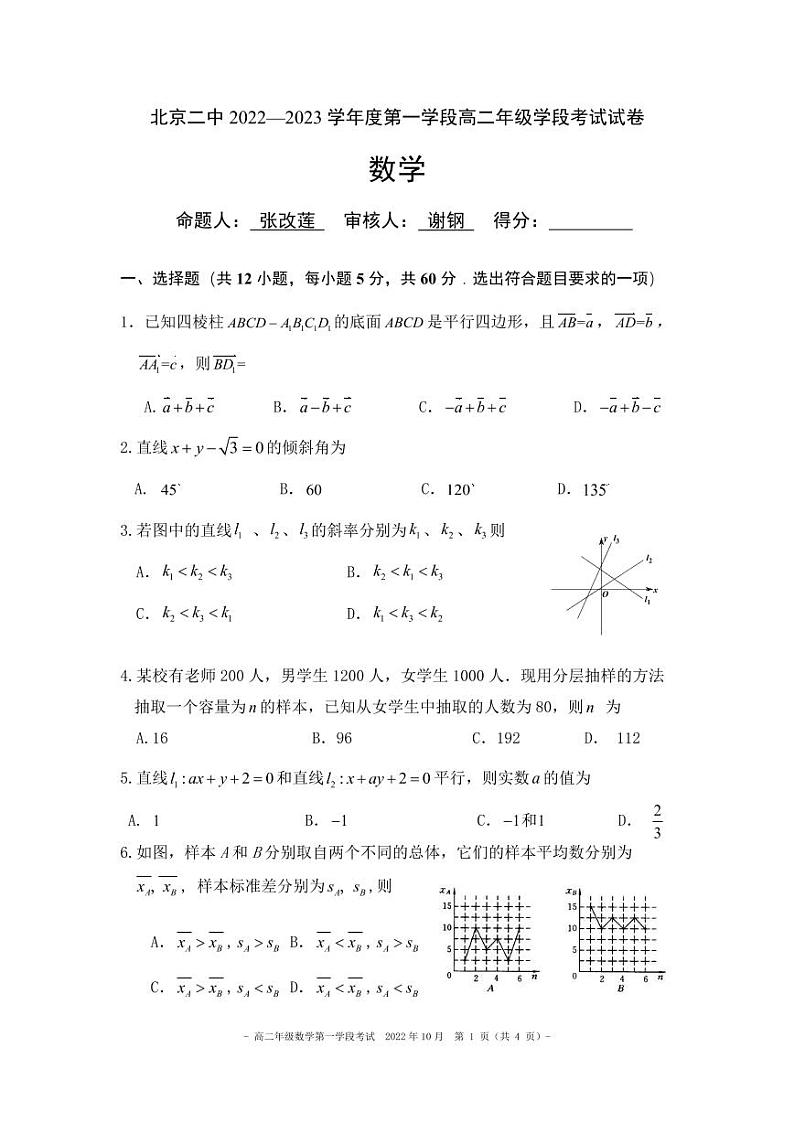 2022-2023高二上期中 北京二中 2022—2023 学年度期中考试数学试卷及参考答案01
