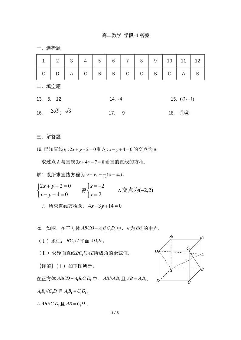 2022-2023高二上期中 北京二中 2022—2023 学年度期中考试数学试卷及参考答案01