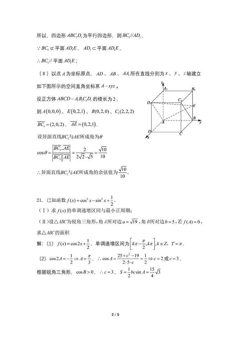 2022-2023高二上期中 北京二中 2022—2023 学年度期中考试数学试卷及参考答案02
