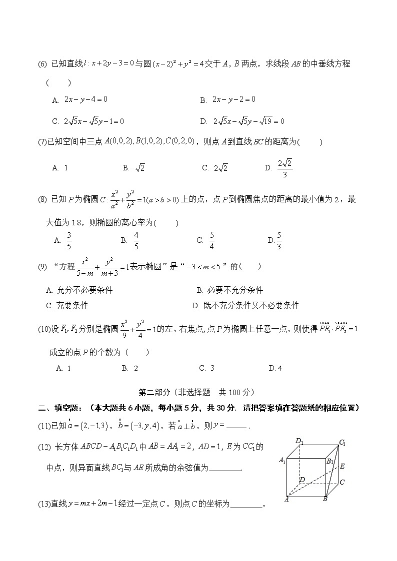 2022-2023高二上期中 昌平二中 考试数学试卷第2页