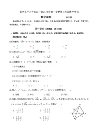 2022-2023高二上期中 昌平二中 考试数学试卷及参考答案