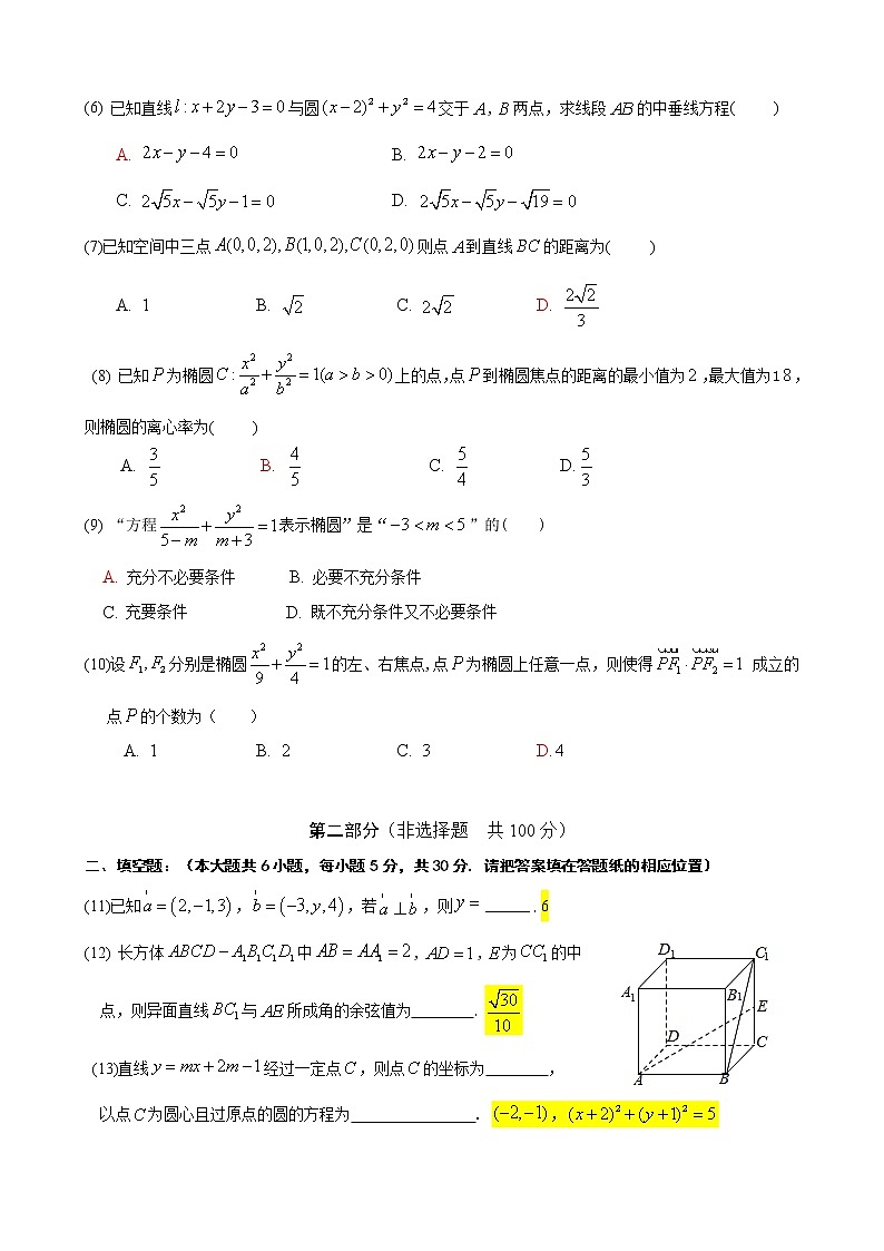 2022-2023高二上期中 昌平二中 试数学试卷参考答案第2页