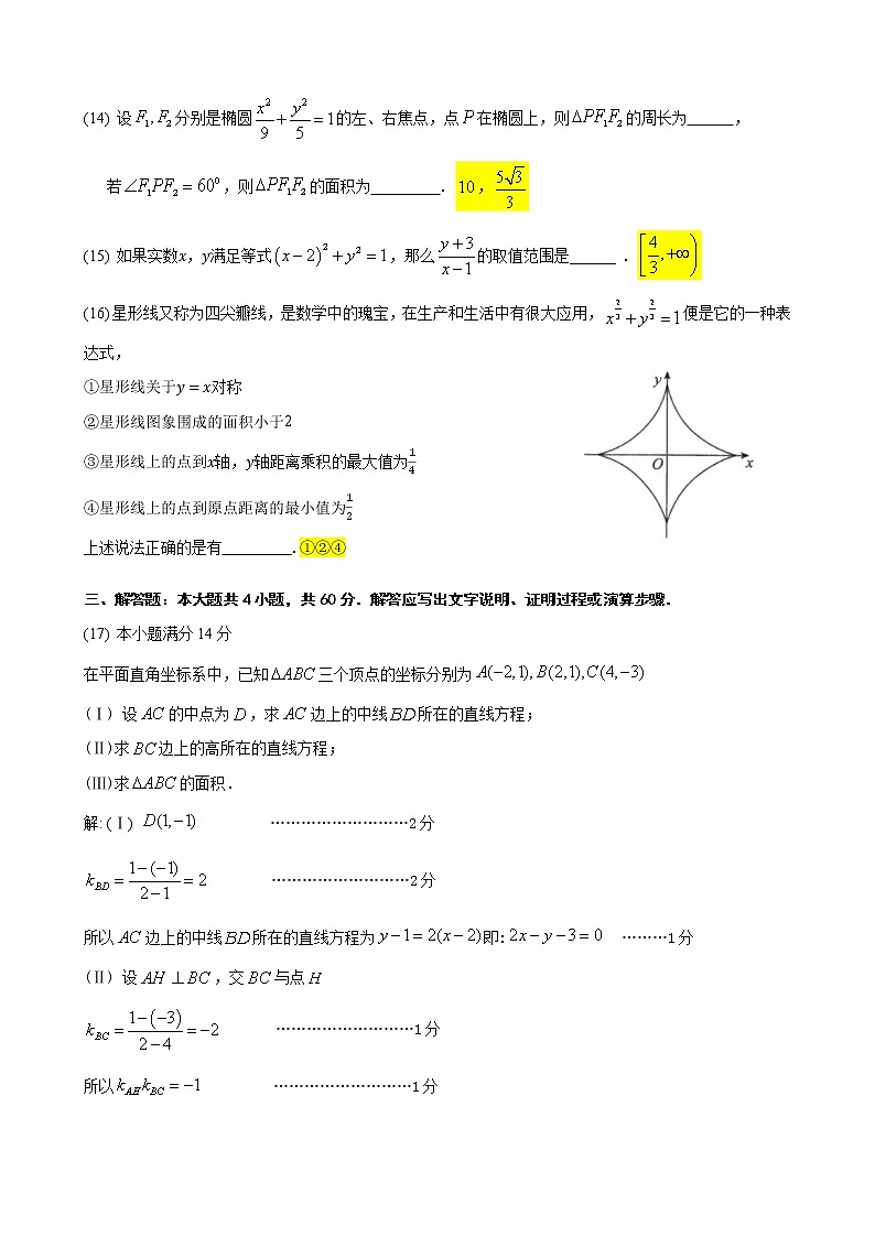 2022-2023高二上期中 昌平二中 试数学试卷参考答案第3页
