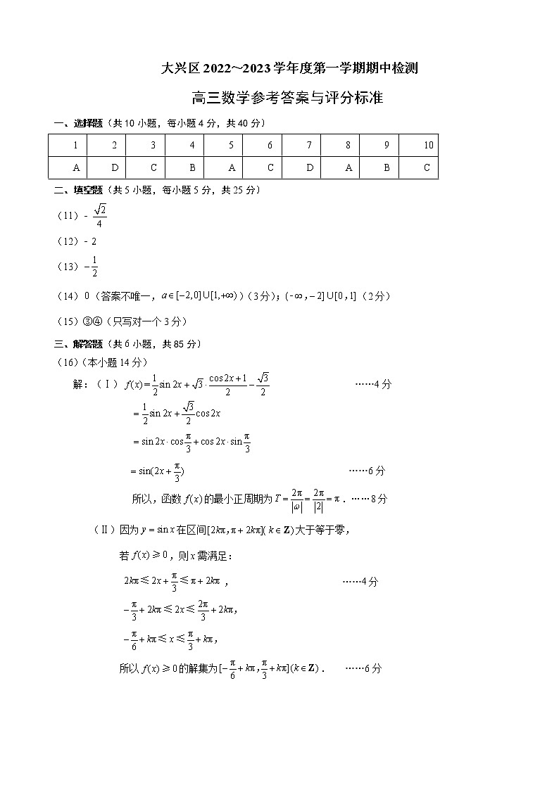 2022.11大兴区高三上期中数学试题及参考答案01