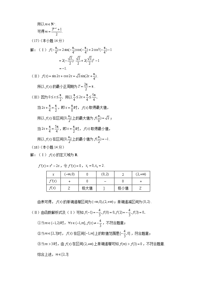 2022.11海淀高三上期中数学试题答案第2页