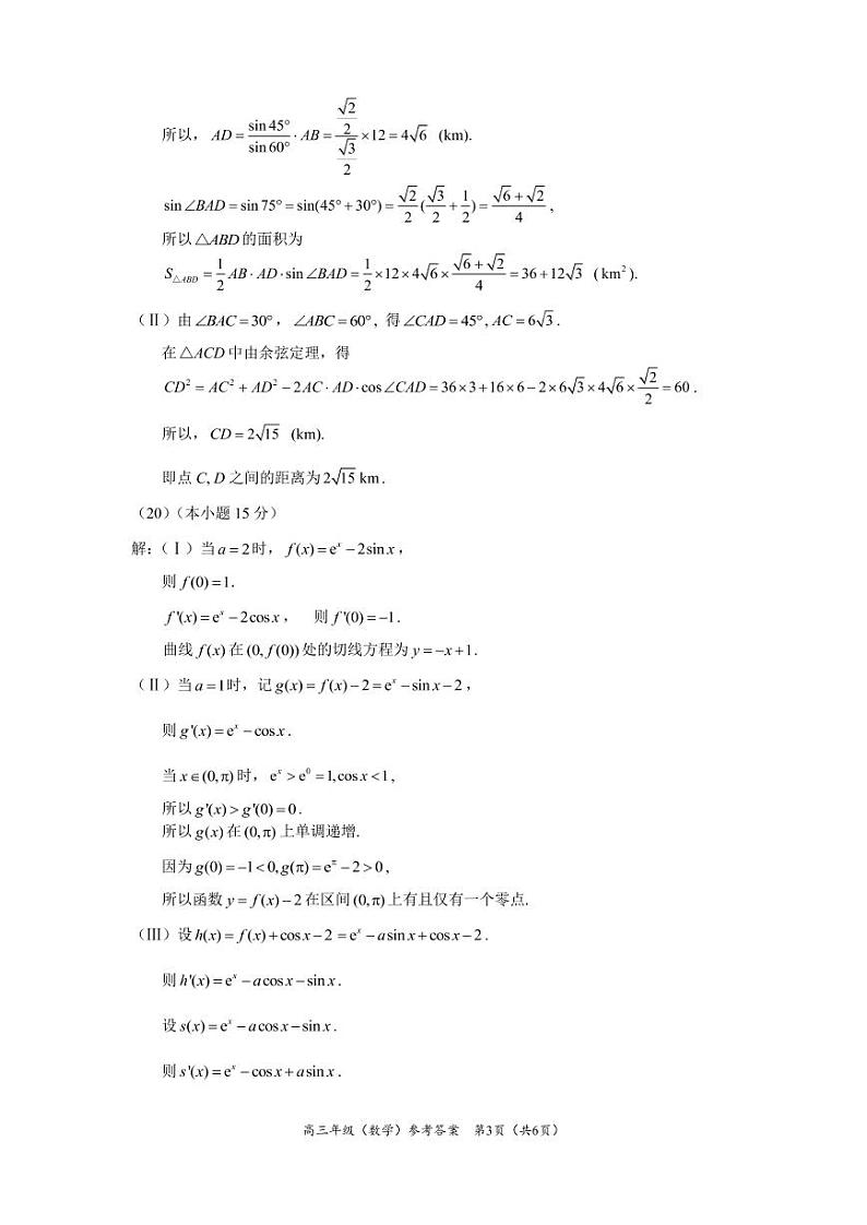 2022.11海淀高三上期中数学试题答案第3页