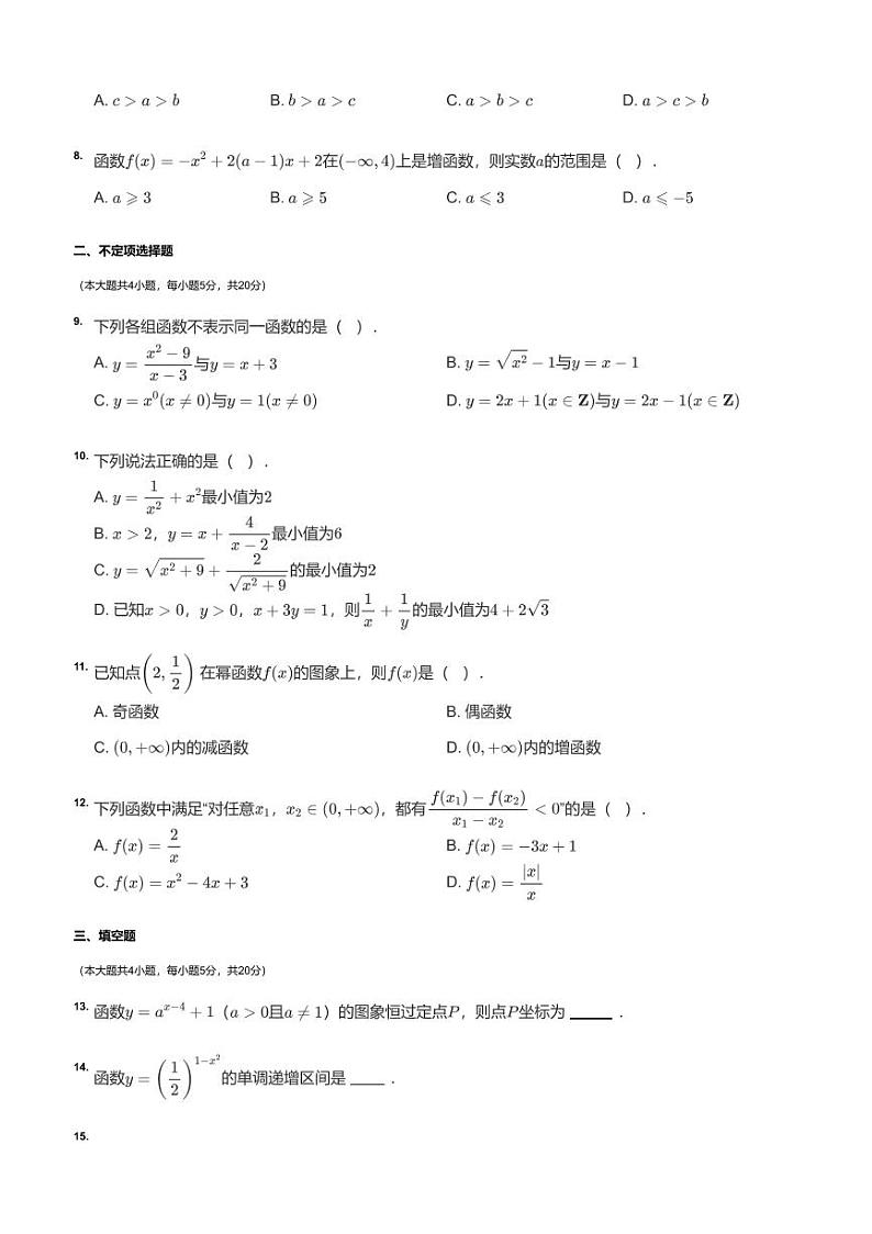 山东省青岛市实验高级中学（原青岛第十五中学）2020-2021学年高一上学期期中考试数学试卷（含详细解答）第2页