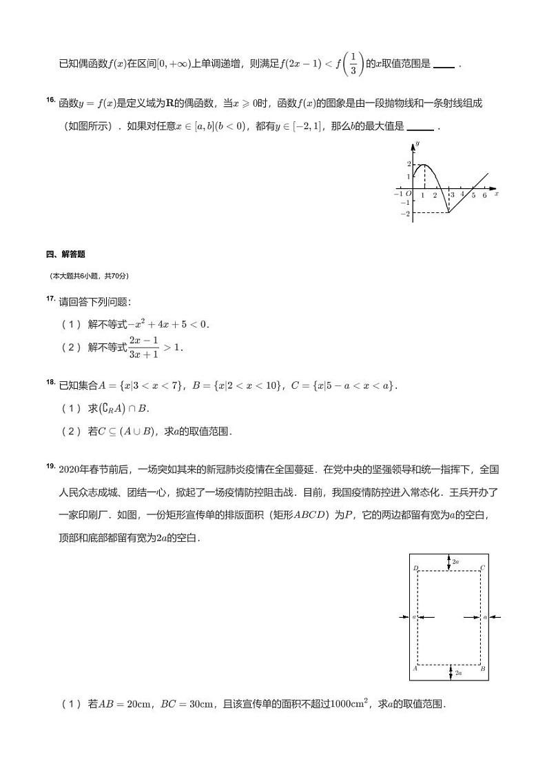 山东省青岛市实验高级中学（原青岛第十五中学）2020-2021学年高一上学期期中考试数学试卷（含详细解答）第3页