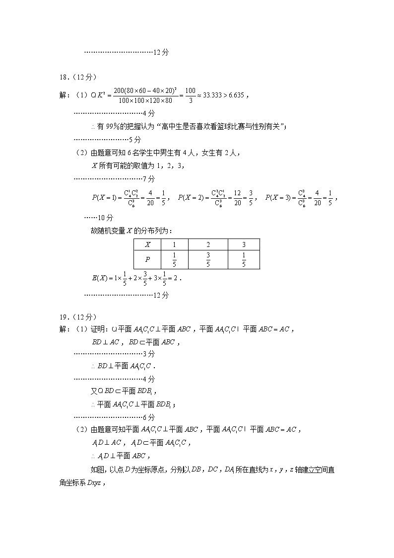 数学（理）答案第2页