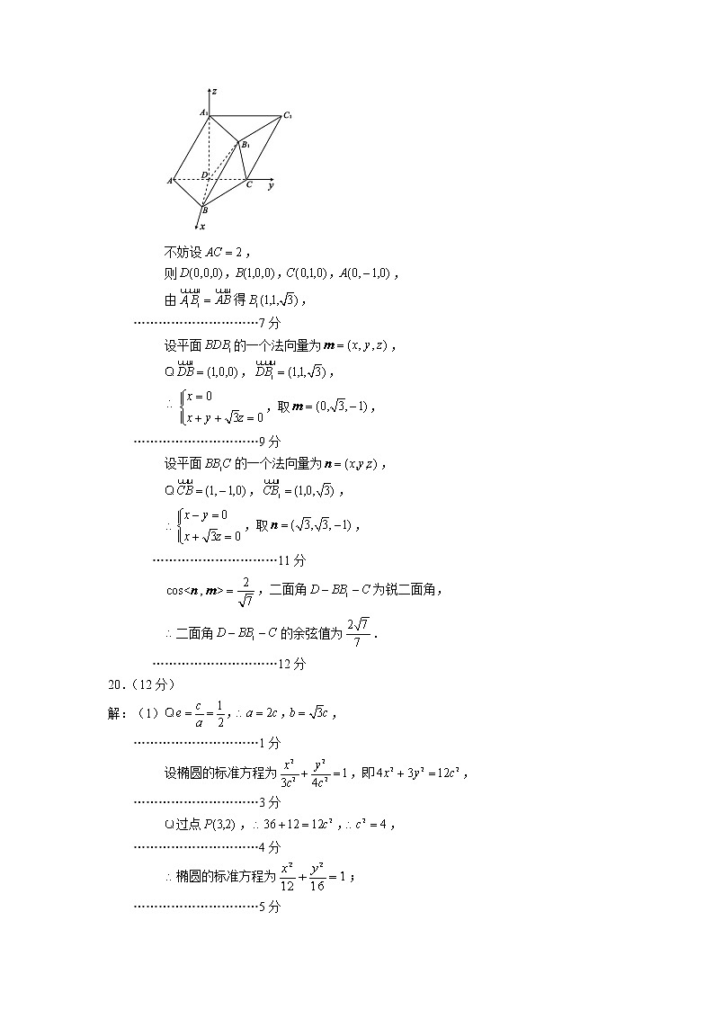 数学（理）答案第3页