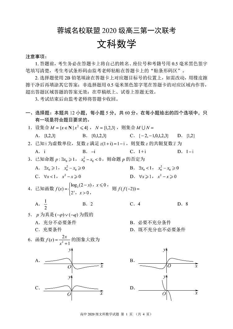 数学（文）试题第1页