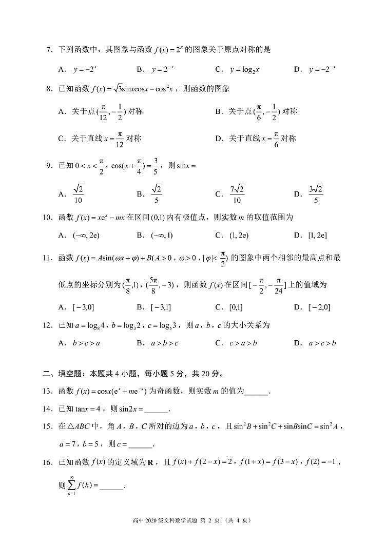 数学（文）试题第2页