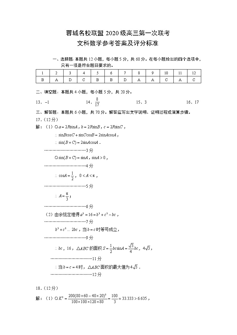 数学（文）答案第1页