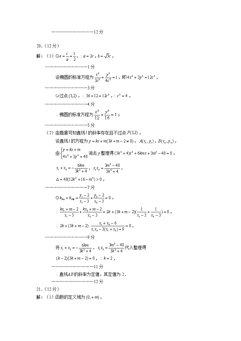 数学（文）答案第3页