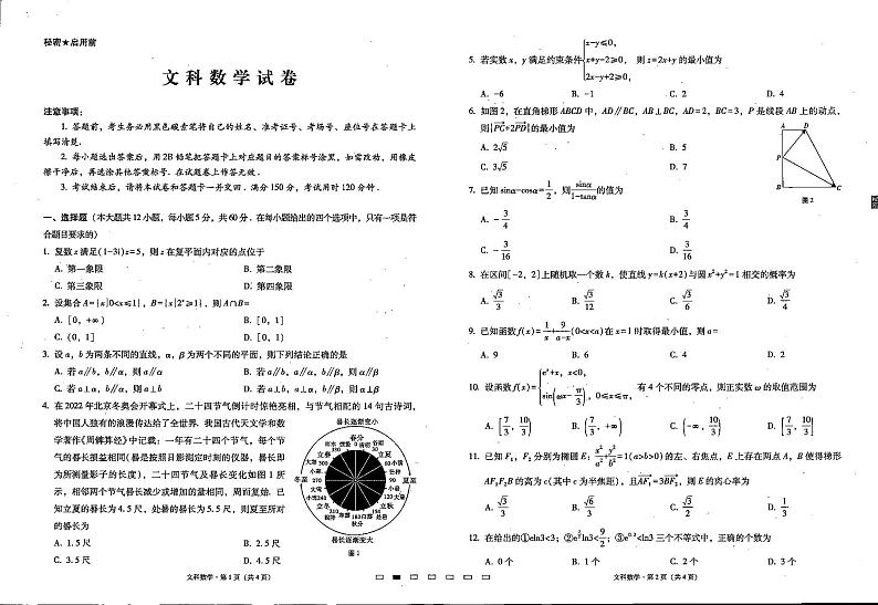 2023贵州省贵阳第一中学高三上学期高考适应性月考 文科数学 PDF版 试卷01