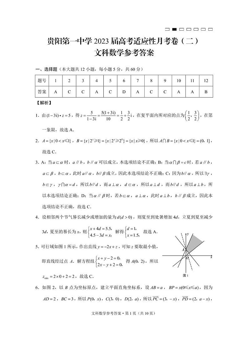 2023贵州省贵阳第一中学高三上学期高考适应性月考 文科数学 PDF版 试卷01
