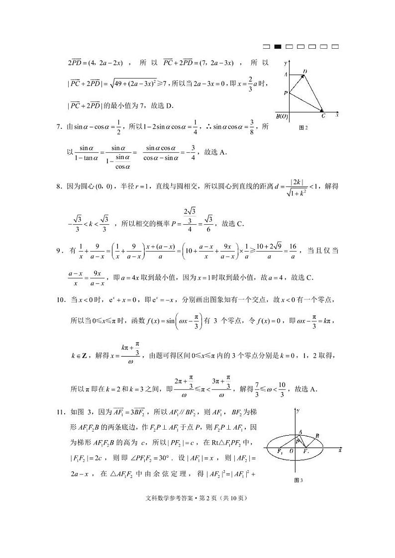 2023贵州省贵阳第一中学高三上学期高考适应性月考 文科数学 PDF版 试卷02