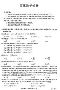 2022-2023学年湖南省湘西州七县一市高三上学期质量检测 数学（PDF版）