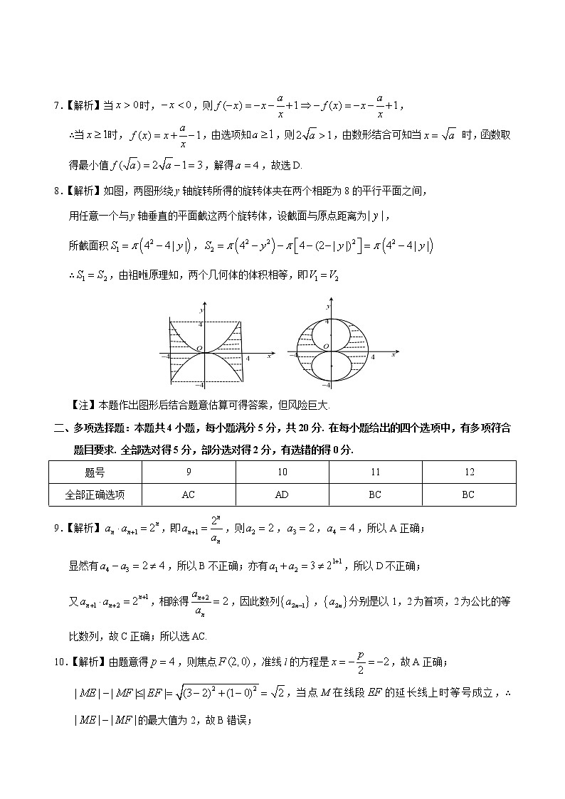数学答案第2页