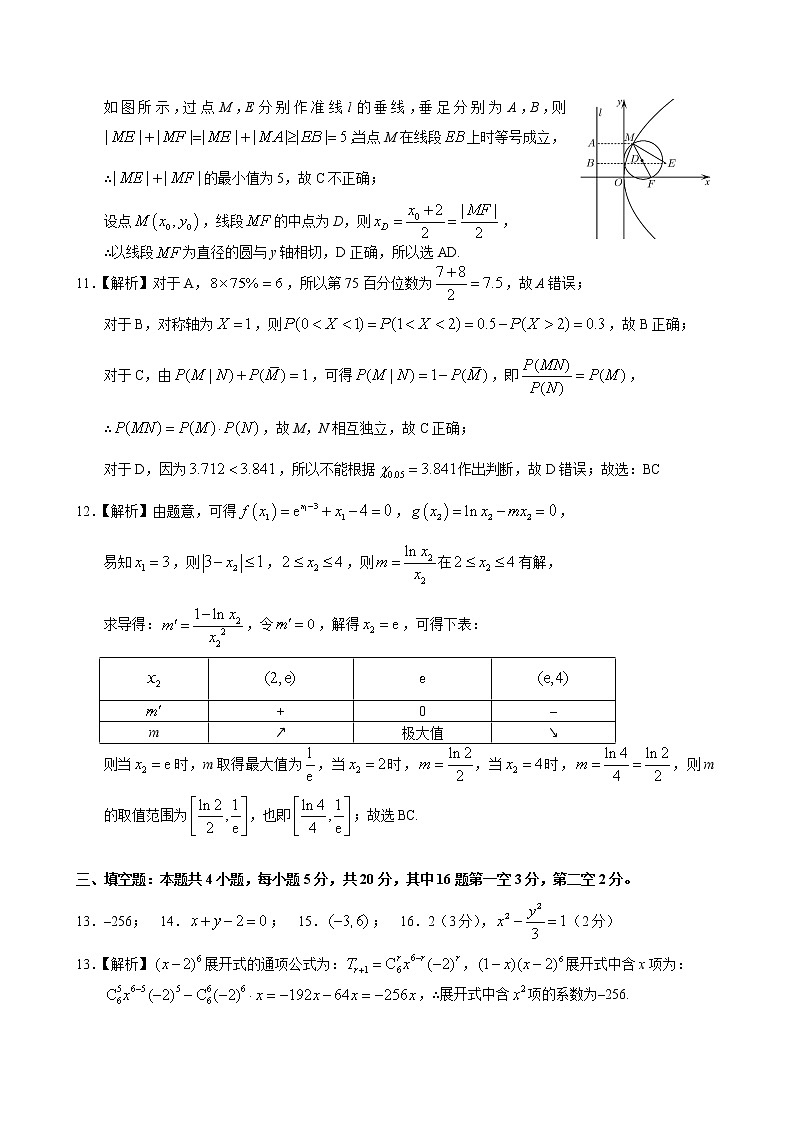 数学答案第3页