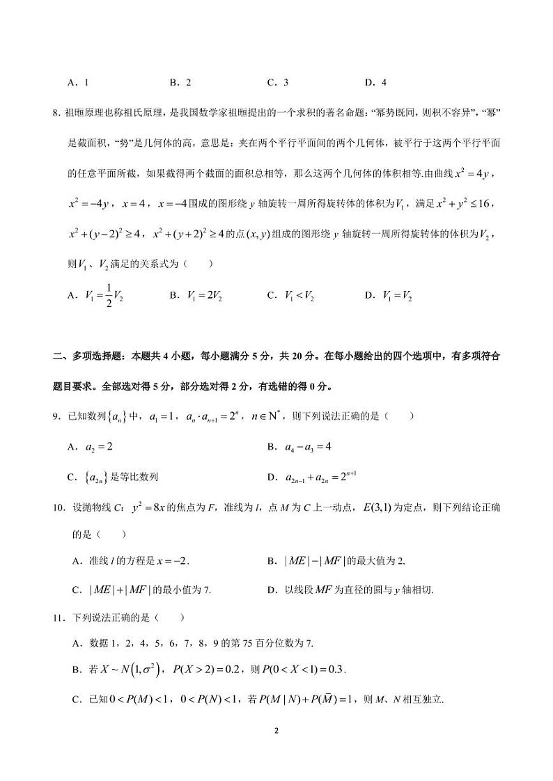 2023届广东省惠州市高三上学期第二次调研考试 数学（word版）第2页