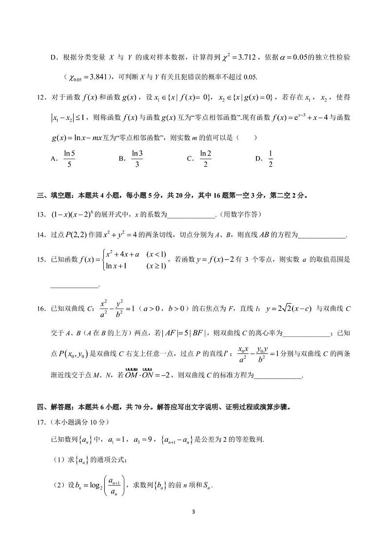 2023届广东省惠州市高三上学期第二次调研考试 数学（word版）第3页