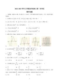 2023届辽宁省葫芦岛市协作校高三上学期第一次月考 数学（PDF版）