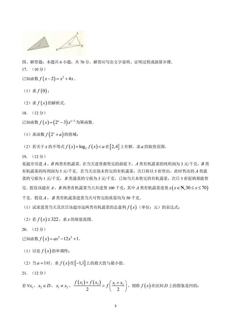 2023届辽宁省葫芦岛市协作校高三上学期第一次月考 数学（PDF版）第3页
