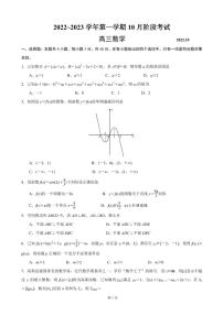 2023届江苏省常州市八校高三上学期10月联合调研-数学（PDF版）