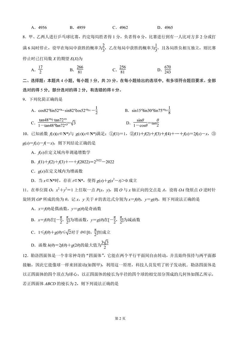 2023届江苏省常州市八校高三上学期10月联合调研-数学（PDF版） 试卷02