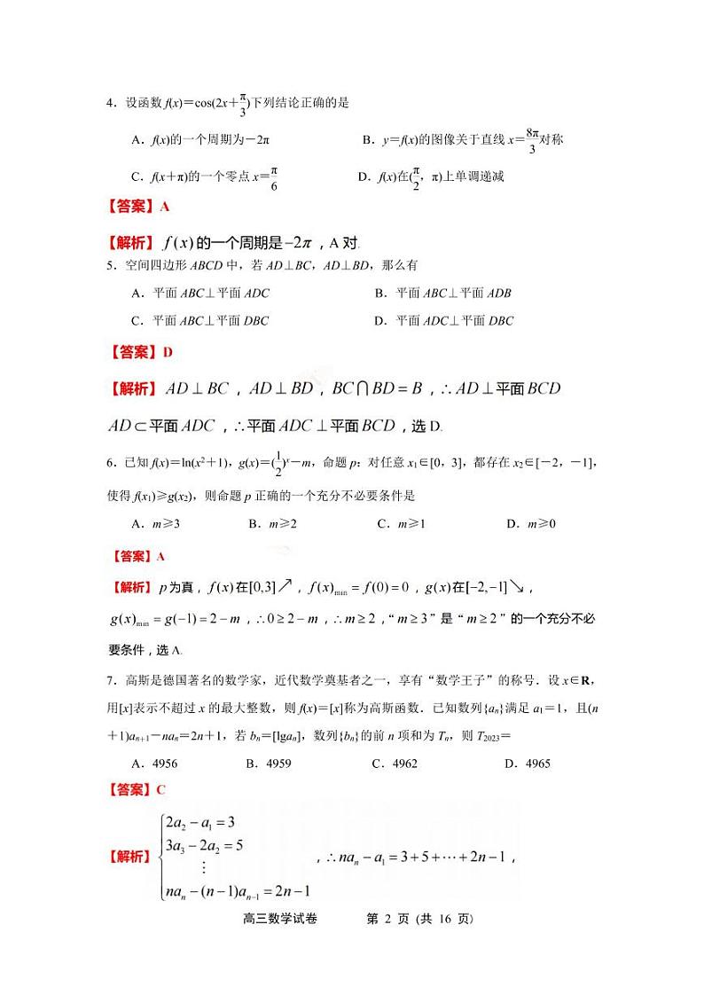 2023届江苏省常州市八校高三上学期10月联合调研-数学（PDF版） 试卷02
