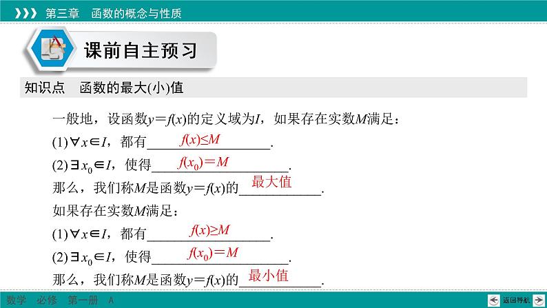 3.2.1 第2课时 函数的最大(小)值（课件）第4页