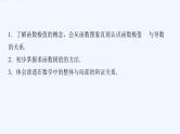 高中数学选择性必修二 第五章 一元函数的导数及其应用函数的极值与最大(小)值课件