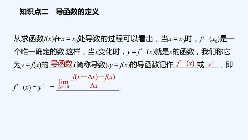 高中数学选择性必修二 第5章第2课时导数的几何意义教学课件07