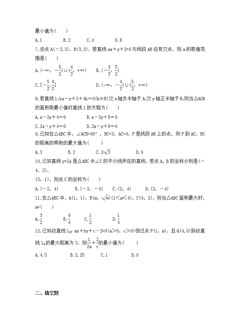 人教版高中数学选择性必修第一册《直线方程》精选练习（原卷版）第2页