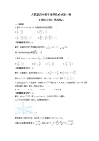 数学选择性必修 第一册2.2 直线的方程练习题