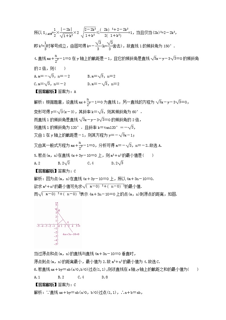 人教版高中数学选择性必修第一册《直线方程》精选练习（教师版）第2页