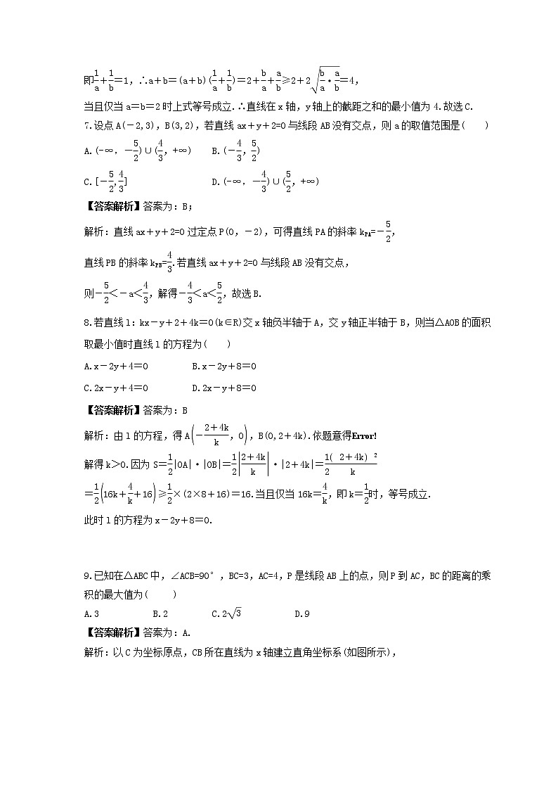 人教版高中数学选择性必修第一册《直线方程》精选练习（教师版）第3页