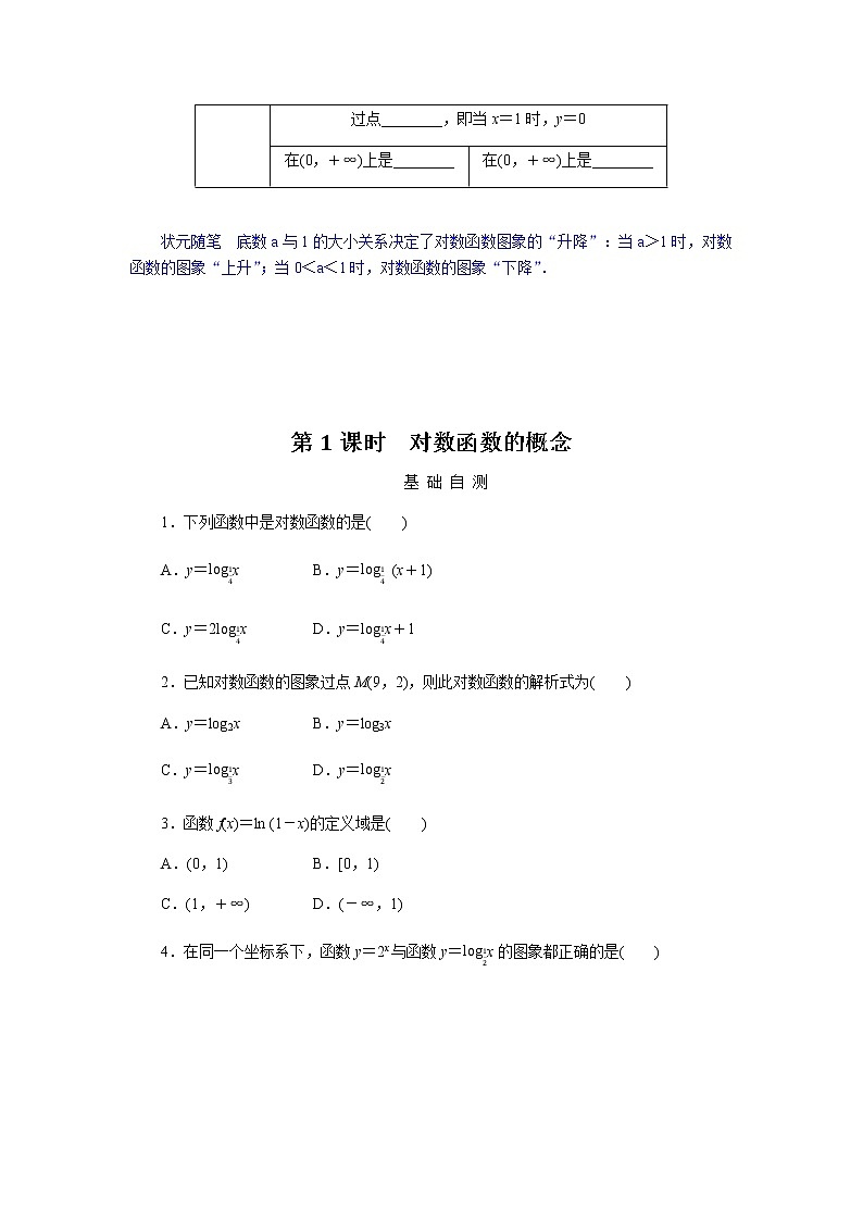 人教b版高中数学必修第二册4.2.3.1对数函数的性质与图象导学案02