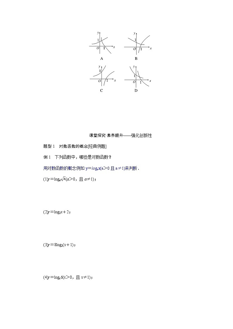 人教b版高中数学必修第二册4.2.3.1对数函数的性质与图象导学案03